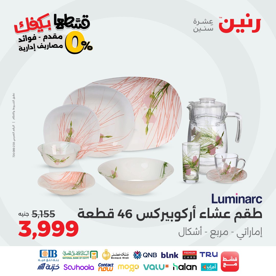 raneen offers from 26sep to 4sep 2025 عروض رنين من 26 سبتمبر حتى 4 سبتمبر 2025 صفحة رقم 27